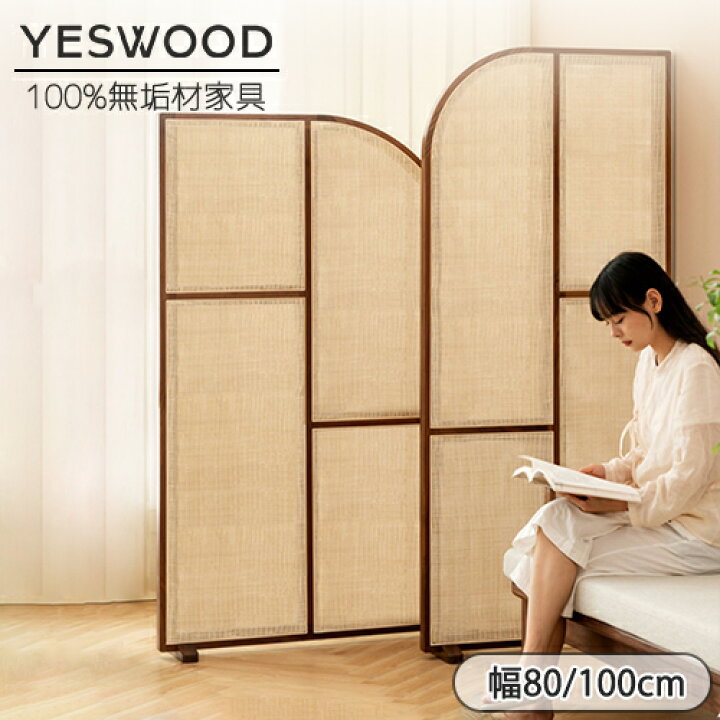 楽天市場】【YESWOOD 公式】屏風 自立式 パーテーション 幅80cm 幅  