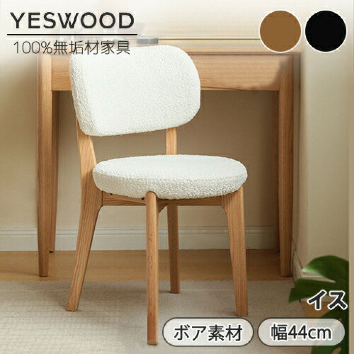 楽天市場】【YESWOOD 公式】ダイニングチェア 木脚 1脚販売 木製チェア 