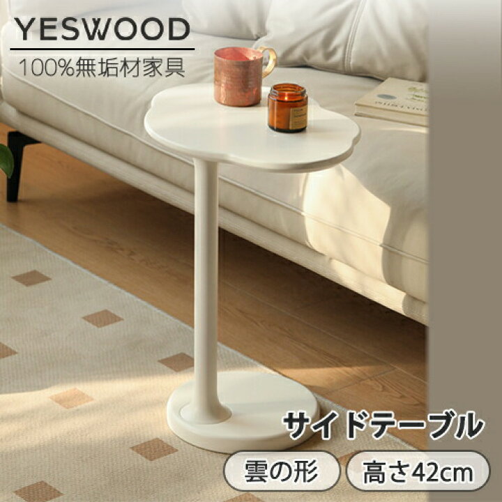 楽天市場】【YESWOOD 公式】サイドテーブル カフェテーブル おしゃれ 2  