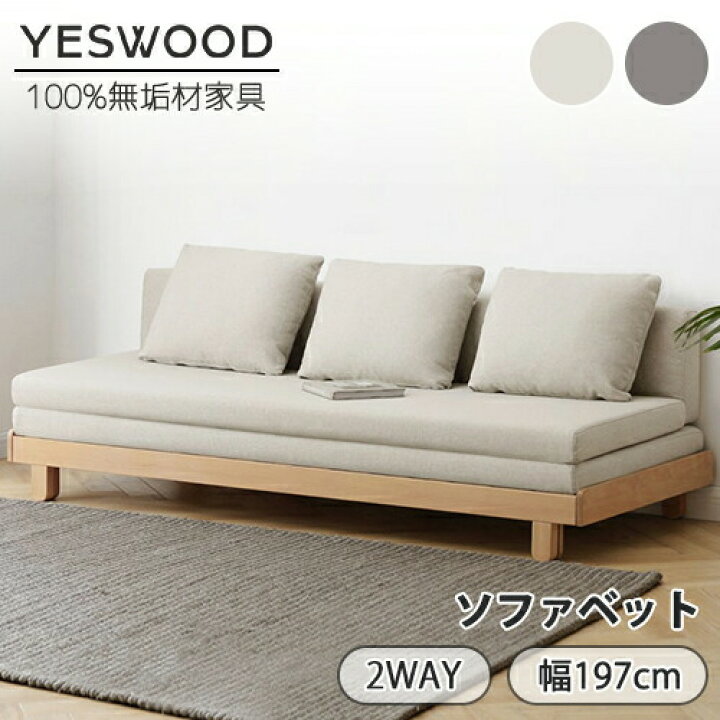 楽天市場】【YESWOOD 公式】ソファベッド 幅197cm 奥行(82-151.5)cm 