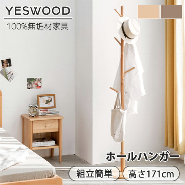 楽天市場】【YESWOOD 公式】在庫処分 ポールハンガー ハンガーラック 