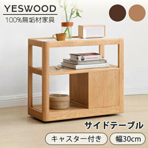 �yYESWOOD �����z�T�C�h�e�[�u�� ��30cm �T�C�h���b�N ���o���t�� �X���� �x�b�h�T�C�h�e�[�u�� ���b�N �I�[�N�� ���C�� �ؐ� �V�R�� �i�`������ �u���E�� �����i �g���s�v ���[ �L���X�^�[�t 