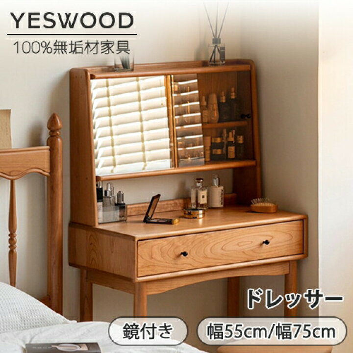 楽天市場】【YESWOOD公式】1面鏡ドレッサー ガラス扉 チェリー材 100 