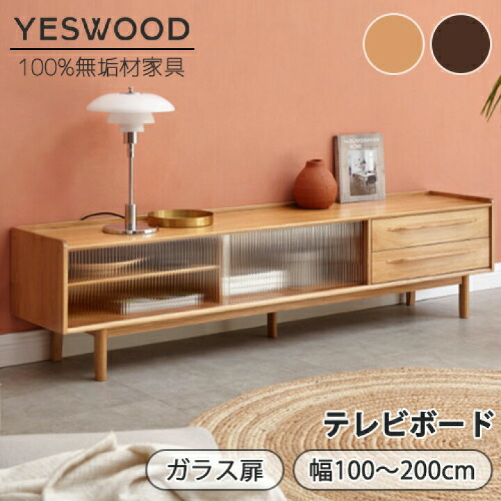 楽天市場】【YESWOOD 公式】テレビ台 おしゃれ テレビボード 