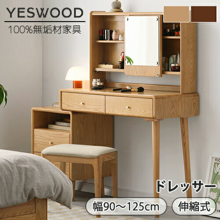 楽天市場】【YESWOOD公式】ドレッサー 一面鏡 収納棚付き 化粧台 書斎 