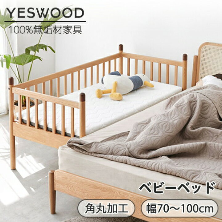 楽天市場】ベビーベッド 長く使える 幅70cm 添い寝 ベッド キッズ  