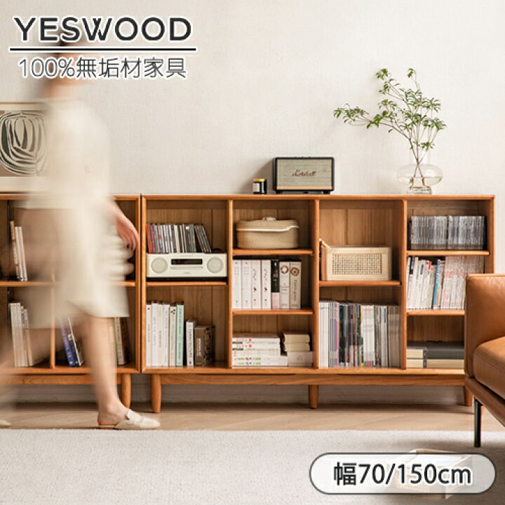 楽天市場】【YESWOOD 公式】本棚 150*30*93cm チェリー材 ナチュラル 