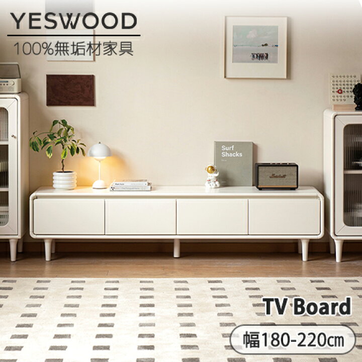 楽天市場】【YESWOOD 公式】テレビボード 幅180cm 200cm ポプラ材 