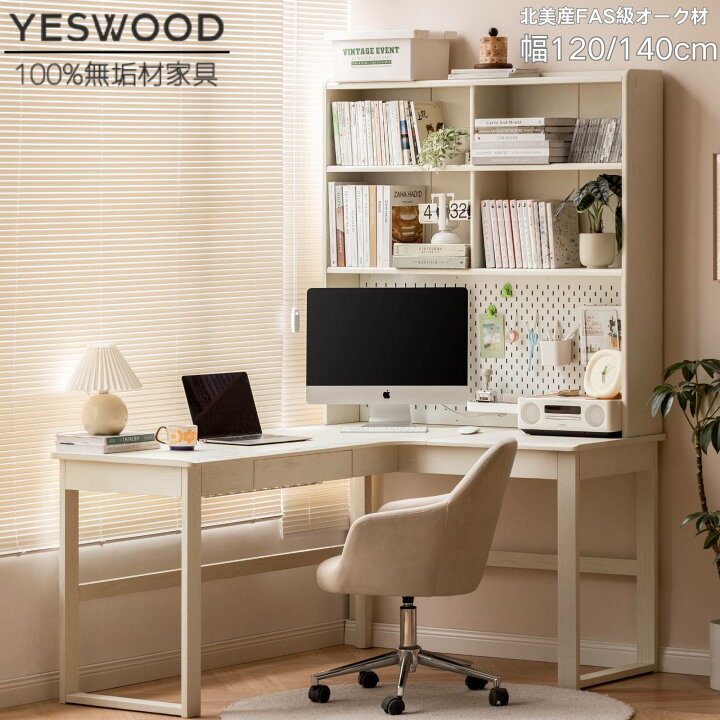 楽天市場】【YESWOOD 公式】コーナーデスク 幅120cm 140cm ホワイト 白 