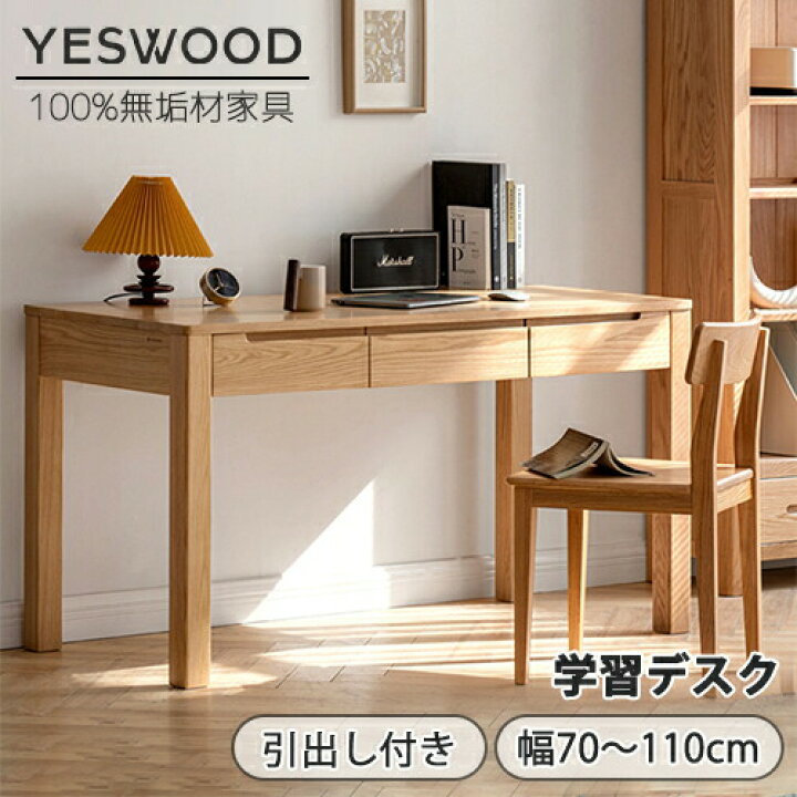 楽天市場】【YESWOOD 公式】PCデスク 学習デスク パソコンデスク 
