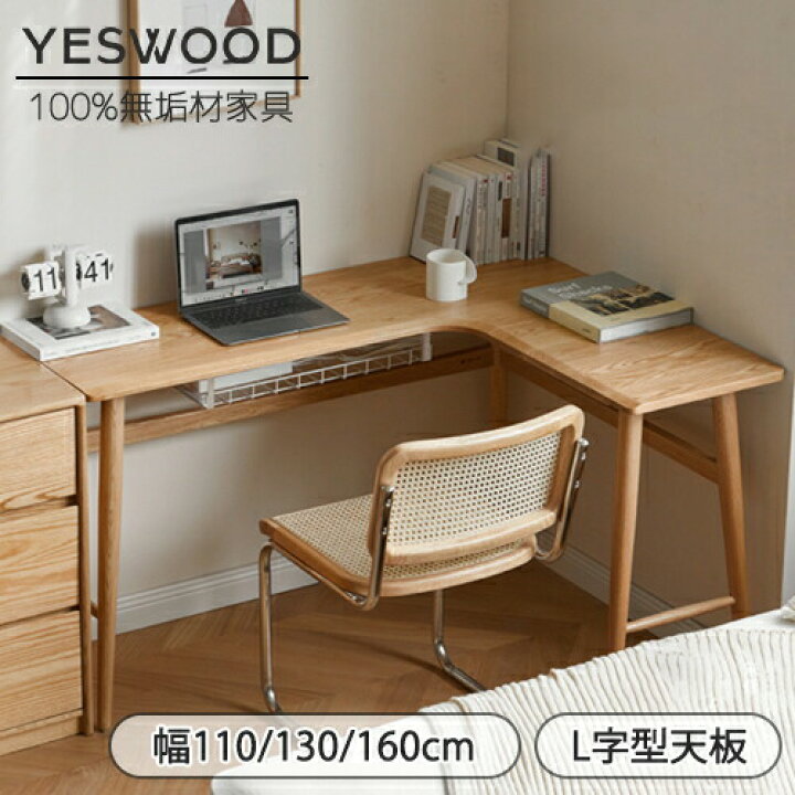 楽天市場】【YESWOOD公式】コーナーデスク L字型 幅110・130・160cm 