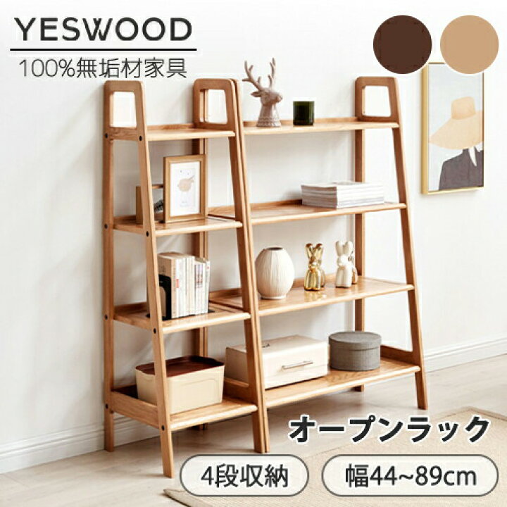 楽天市場】【YESWOOD 公式】収納棚 本棚 収納 ラック 幅44cm 幅89cm 4 