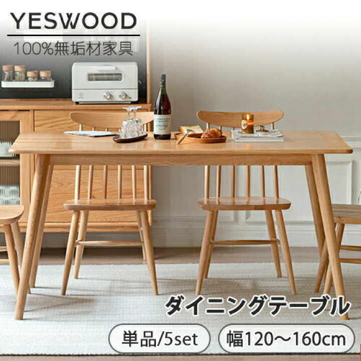 楽天市場】【YESWOOD 公式】【在庫処分】レビュー特典☆ダイニング  