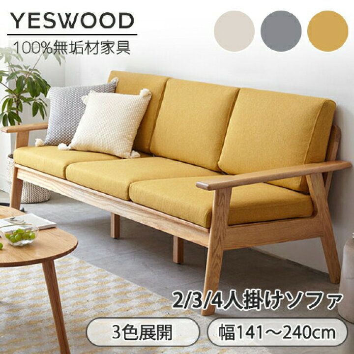 楽天市場】【YESWOOD公式】ソファ 幅141cm 奥行80cm ファブリック 