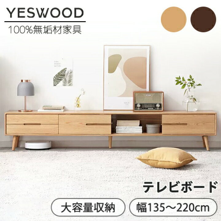 楽天市場】【YESWOOD 公式】テレビボードテレビ台 バーチ材 幅135cm 