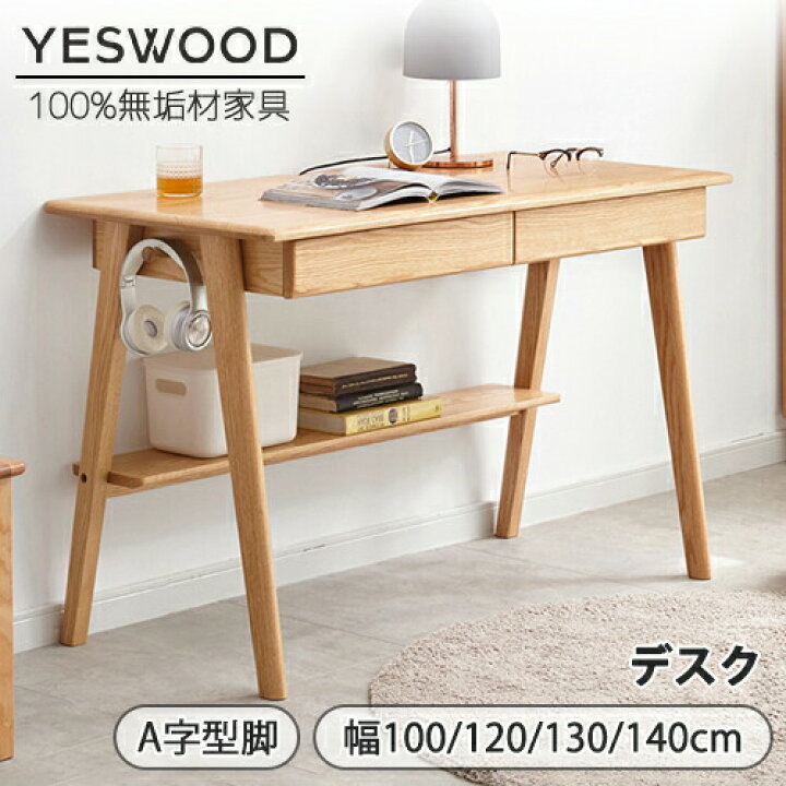 楽天市場】【YESWOOD公式】デスク 幅100cm 学習・作業用 オーク無垢材 