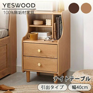 �yYESWOOD�����z�i�C�g�e�[�u�� �T�C�h�e�[�u�� ��40cm �����o��2�t �I�[�v�����[ �d�؂�t�� �X�������[ �ؐ� �I�[�N���C�� �V�R�� �p�ې݌v �������[ �Q�� �x�b�h�T�C�h ���� �k�� �i�`������