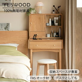【YESWOOD 3000円クーポンあり】ドレッサー コンパクト 幅64cm 天然木 ミラー 鏡 一面ドレッサー 木製ドレッサー メイク台 鏡台 化粧台 引き出し コスメ収納 組立簡単 パソコンデスク デスク北美産FASグレードオーク材 100%無垢材 プレゼント
