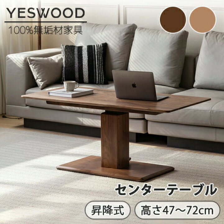 楽天市場】【YESWOOD 公式】センターテーブル 昇降式 長方形 ロー 