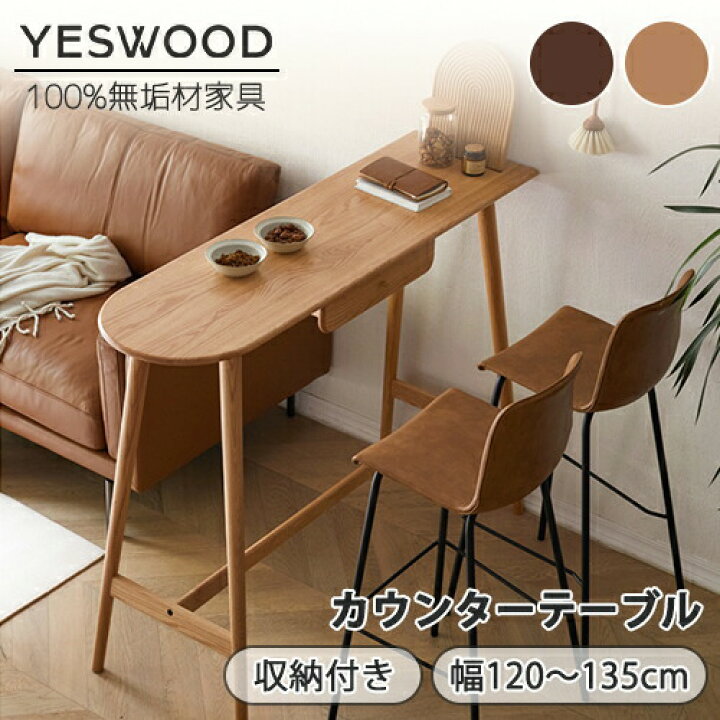 楽天市場】【YESWOOD 公式】カウンターテーブル 幅120cm 幅135cm 高さ 