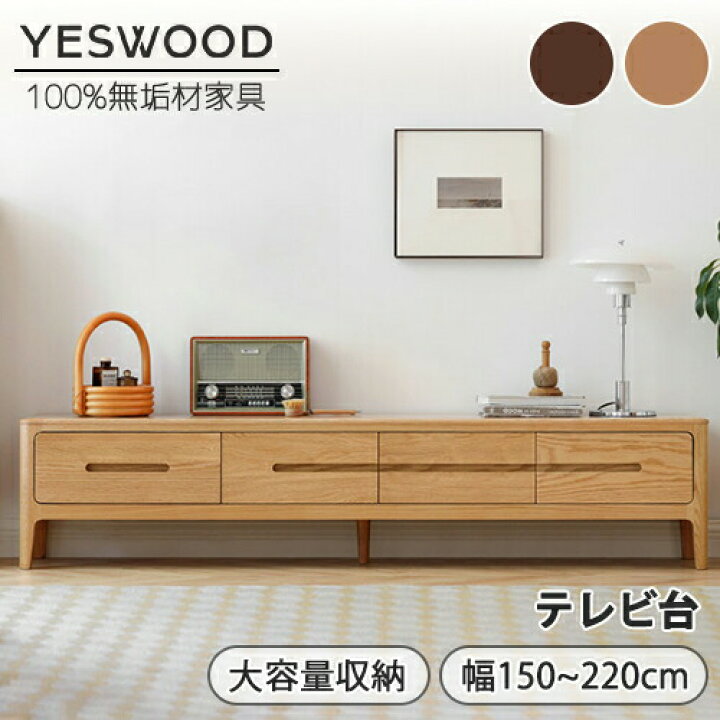楽天市場】【YESWOOD 公式】テレビボード 幅150cm 奥行35cm テレビ台 