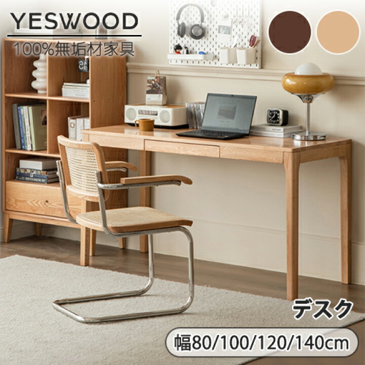 楽天市場】【YESWOOD 公式】デスク ランク付き 幅80cm 100cm オーク材  