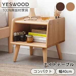 【YESWOOD 公式 2000円OFFクーポンあり】ナイトテーブル 幅40cm 高さ40cm 引き出し付き 収納付き サイドテーブル サイドチェスト 収納ラック リビング収納 寝室収納 大容量 整理 ベッド ソファ ブ