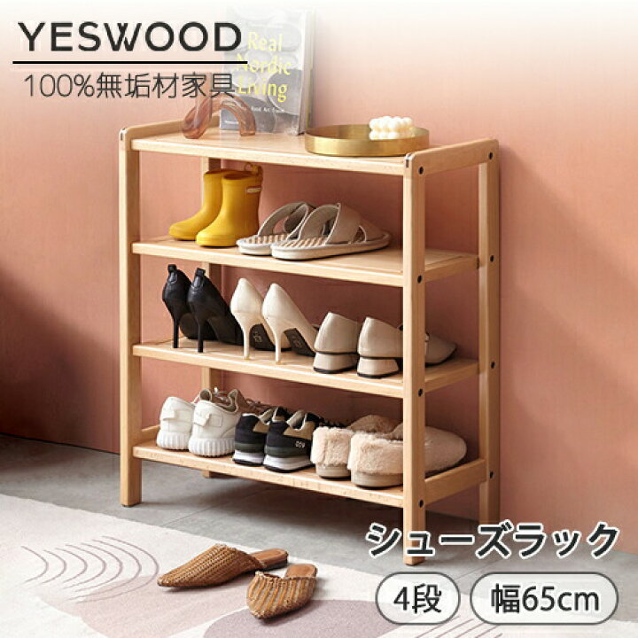楽天市場】【YESWOOD 公式】【在庫処分】収納ラック シューズラック 3 