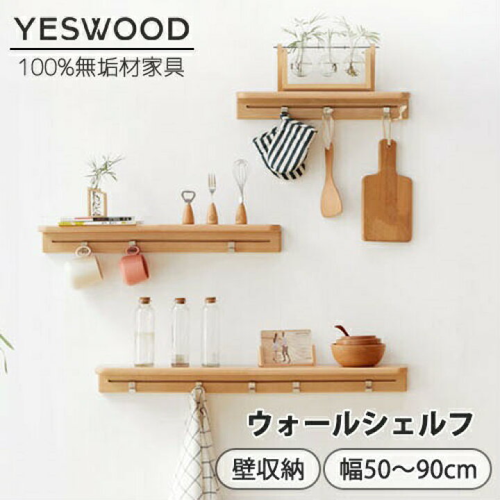 楽天市場】【YESWOOD 公式】【在庫処分】レビュー特典☆ウォール 