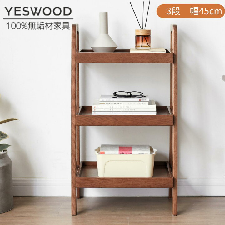 楽天市場】【YESWOOD 公式】オープンラック 収納ラック 幅45cm 高さ 