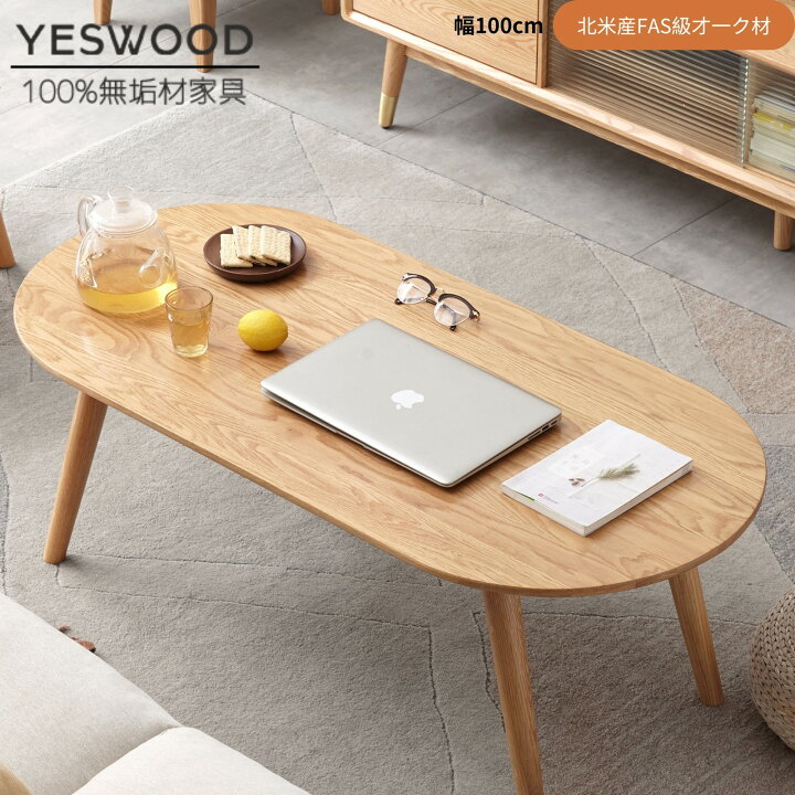 楽天市場】【YESWOOD 公式】センターテーブル ローテーブル シンプル  