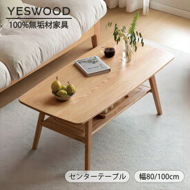 センターテーブル オーク 材 ローテーブル 幅80cm 収納付き 棚板付き 無垢材 オーク材 木製 天然木 北欧風 リビングテーブル ナチュラル 家具 一人暮らし 座卓 おしゃれ シンプル 組立簡単 カフェ風 リビング用 新生活