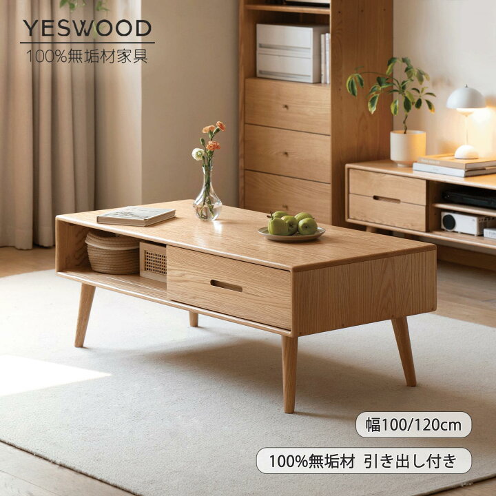 楽天市場】【YESWOOD 公式】在庫処分30%OFF センターテーブル おしゃれ 