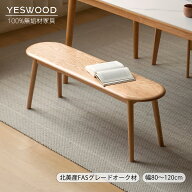 【YESWOOD 公式】ダイニングベンチ 幅80cm 幅100cm さ43cm 長椅子 ベンチ 椅子 イス ウッドベンチ 木製ベ…