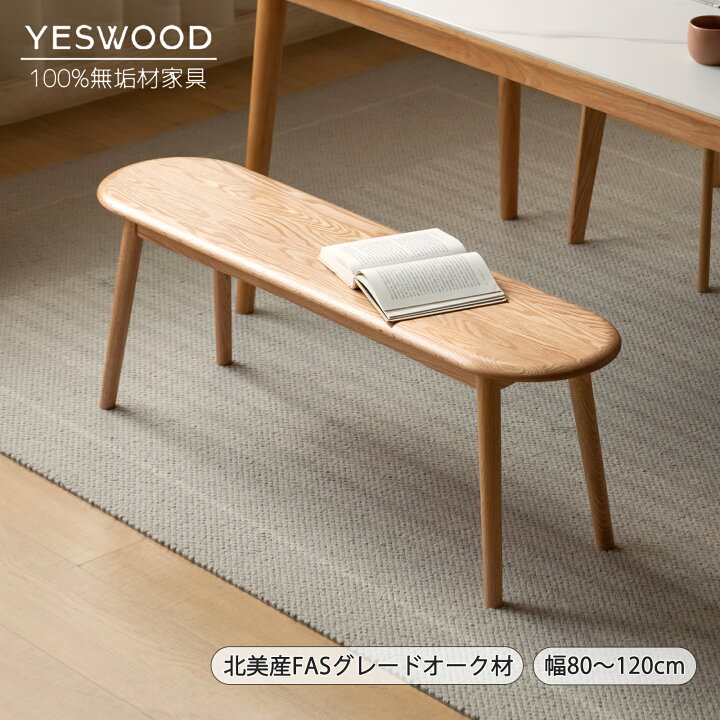 楽天市場】【YESWOOD 公式】ダイニングベンチ 幅80cm 幅100cm さ43cm 