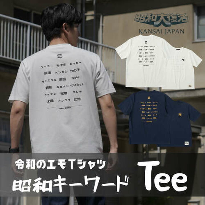 楽天市場】＼50%OFF SALE／【メーカー直販】Tシャツ メンズ【昭和