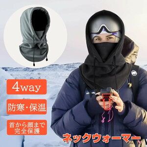 ネックウォーマー フェイスマスク メンズ レディース 冬 保温 防寒 おしゃれ 首から顔まで暖かい 冬 防寒対策 フリース素材 4WAY 防寒マスク 防寒具 静電気 吸水速乾 人気 登山 スポーツ アウ