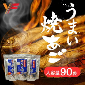 【ポイント10倍！】焼きあご入り だし パック お徳用 (10g×30袋) ×3袋 セット だしパック 出汁パック 焼きあご 鯖節 鰹節 昆布 椎茸 イワシ煮干 和食 調味料 出汁 だしの素 万能和風だし うま味 業務用 ポイント消化 だし取り職人【送料無料】