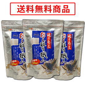 送料無料 焼きあご入り だし取り職人 お徳用 (10g×30袋) ×3袋 セット.