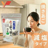【ポイント10倍！】[初回限定！1000円ぽっきりクーポン]【メール便送料無料】だし取り職人 減塩 (9.5g×8…