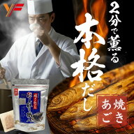 【ポイント10倍！】[初回限定！1000円ぽっきりクーポン]出汁パック 焼きあごだし これだけで決まると大好…
