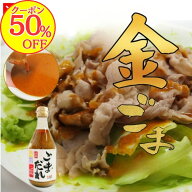 【50％OFFクーポン！】金ごまのごまだれピリ辛 190ml.