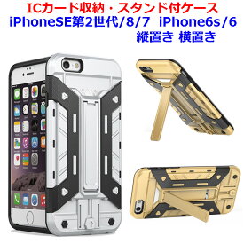 iPhone6s iPhone6 ICカード収納 ケース 縦置き 横置き スタンド 背面 エラー防止シート付