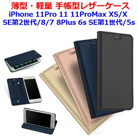 薄い 軽い 手帳型レザーケース iPhone11Pro iPhone11 iPhone11ProMax iPhoneSE(第2世代 第3世代) iPhoneX iPhoneXS iPhone8 8Plus iPhone7 7Plus iPhone6 6s ICカードポケット付 軽量