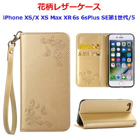 花柄 レザー 手帳型ケース iPhoneX PhoneXS iPhoneXSMax iPhoneXR iPhone6s iPhone6sPlus iPhoneSE(第1世代) iPhone5s