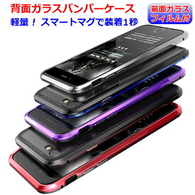 【ポイント10倍 4/27 9:59迄】 装着簡単 マグネット吸着 背面ガラスバンパーケース iPhoneX iPhoneXS iPhoneXR iPhoneXS Max iPhone8Plus iPhone7Plus 前面強化ガラスフィルム付