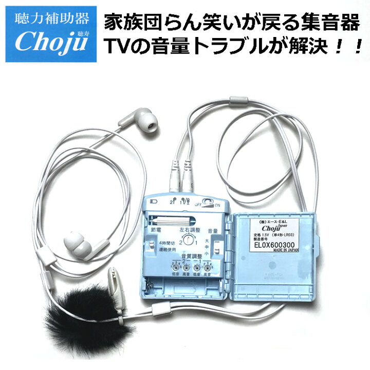 楽天市場】【スーパーSALE ポイント10倍】 集音器 日本製 メーカー 