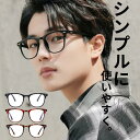 【新色入荷】伊達メガネ 細フレーム ブルーライトカット 軽量 形状記憶 クリアレンズ 度なし サングラス ウェリントン PCメガネ 細い 細い眼鏡 細いメガネ ユニセックス 黒縁 透明 べっこう