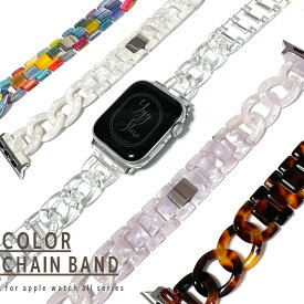 【着後レビュー特典】アップルウォッチ バンド チェーン 透明 クリア スポーツ 軽量 白 透明 大理石風 べっ甲風 ラベンダー レインボー 38mm 40mm 41mm 42mm 44mm 45mm 46mm 49mm レディース メンズ 新機種対応 Apple Watch