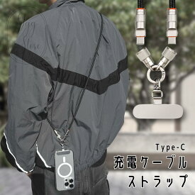 充電ケーブル ストラップ ショート ロング ショルダーストラップ 肩がけ 斜めがけ 2WAY 手首 落下防止 高速充電 スマホホルダー セット 黒 ブラック Type-C タイプC CtoC ハンドストラップ